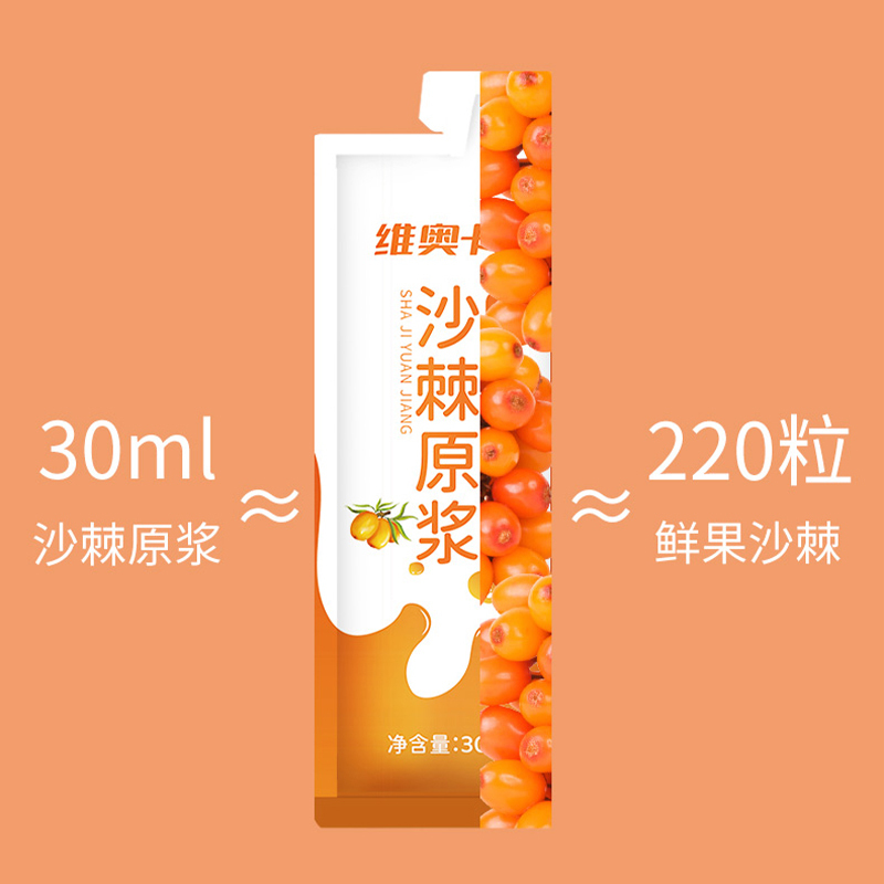 维奥卡沙棘原浆饮品180g/6袋 浓缩原液果汁*2盒