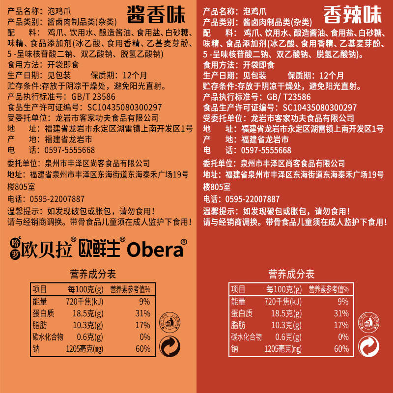 比比赞鸭小腿【蜜汁味】190g凤爪