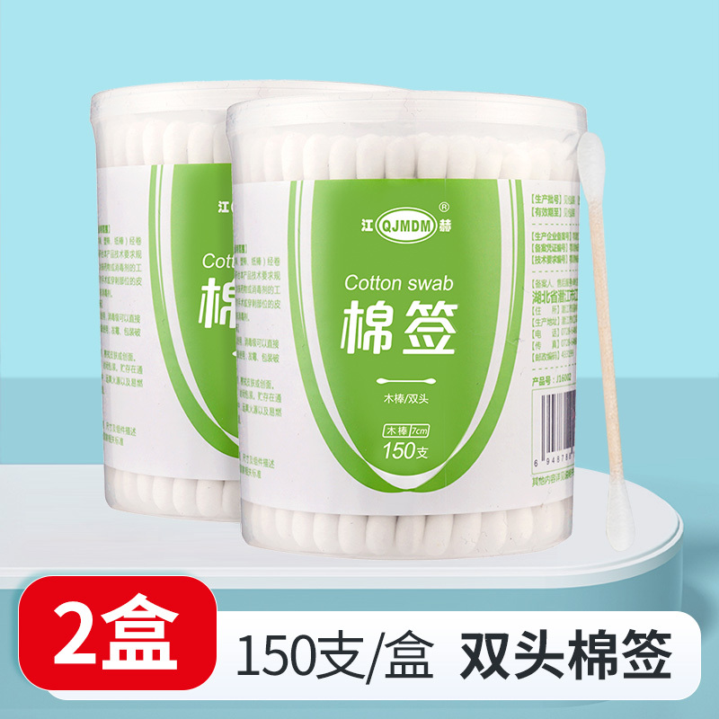 [2盒]江赫(QJMDM)木棒棉签双头150支/盒 一次性伤口消毒脱脂棉棒掏耳朵卸妆化妆家用清洁棉花棒