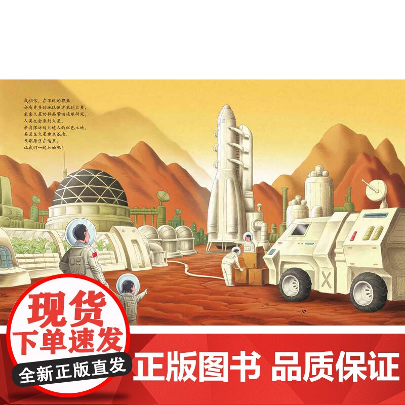 登陆火星 向太空进发 星球探测系列 国家航天局探月与航天工程中心联合出品 国家航天局探月工程策划 3-6-9岁航空航天高清大图