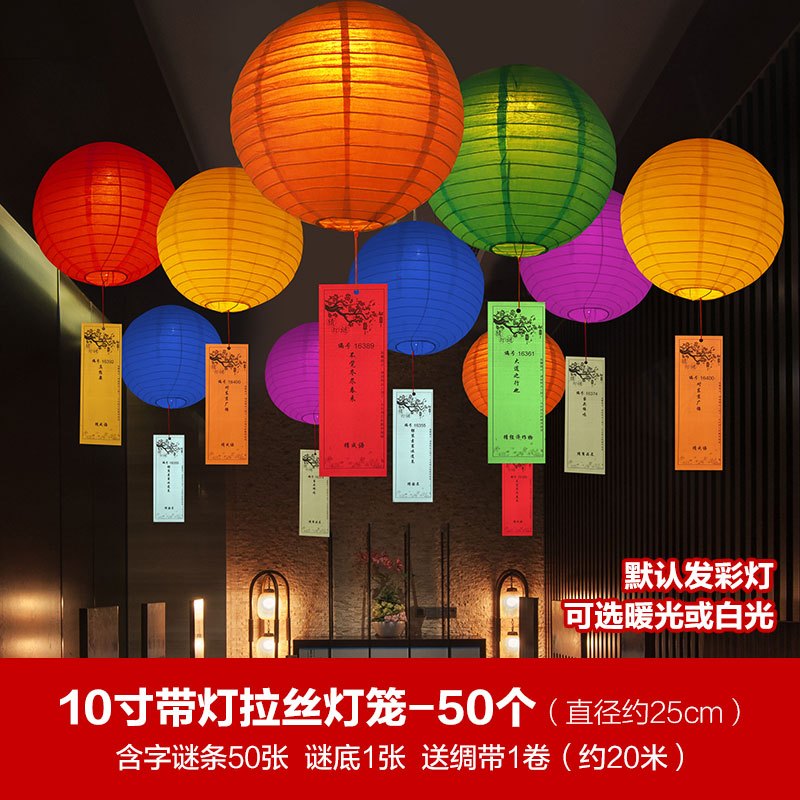 商场节日布置装饰 猜灯谜纸条 字谜灯笼50张套餐[带灯10寸拉丝灯笼款]