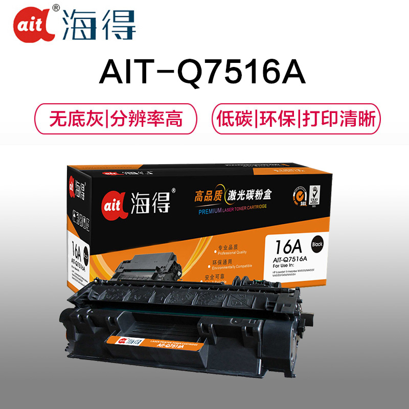 Ait海得 Q7516A 专业版 AIT-Q7516A硒鼓16A适用惠普HP 5200 5200n 5200LX 打印机高清大图