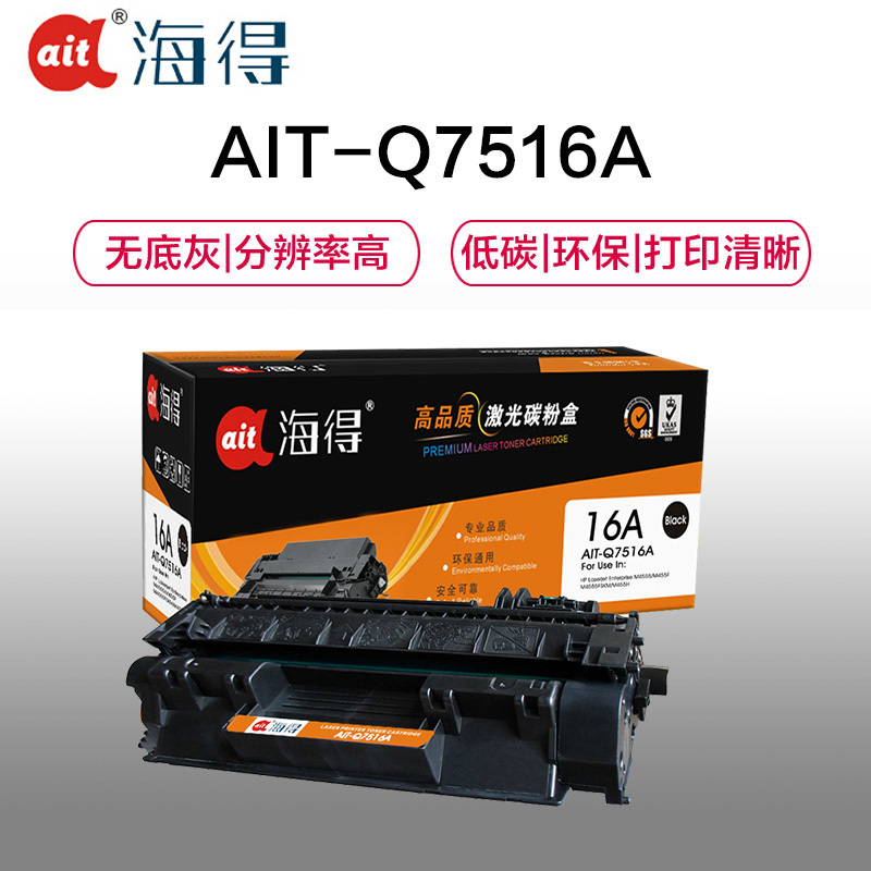 Ait海得 Q7516A 专业版 AIT-Q7516A硒鼓16A适用惠普HP 5200 5200n 5200LX 打印机