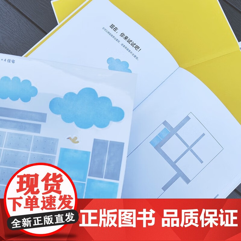 安藤忠雄建筑游戏书 盖亚·斯黛拉 著 手工游戏高清大图