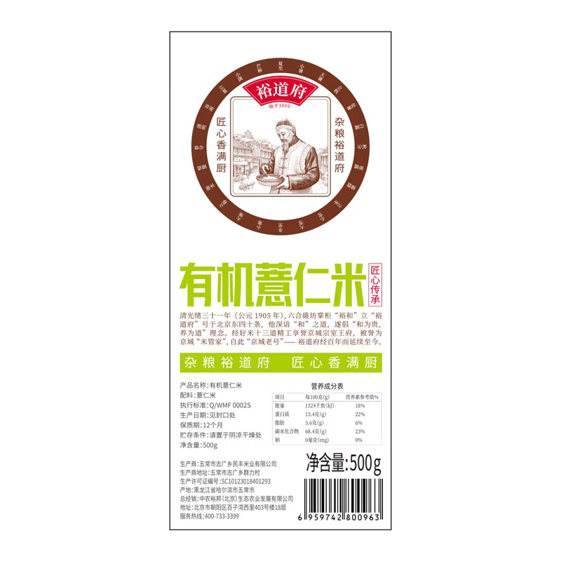 裕道府 有机薏仁米1斤薏米薏米仁有机五谷杂粮薏米粥 500g高清大图