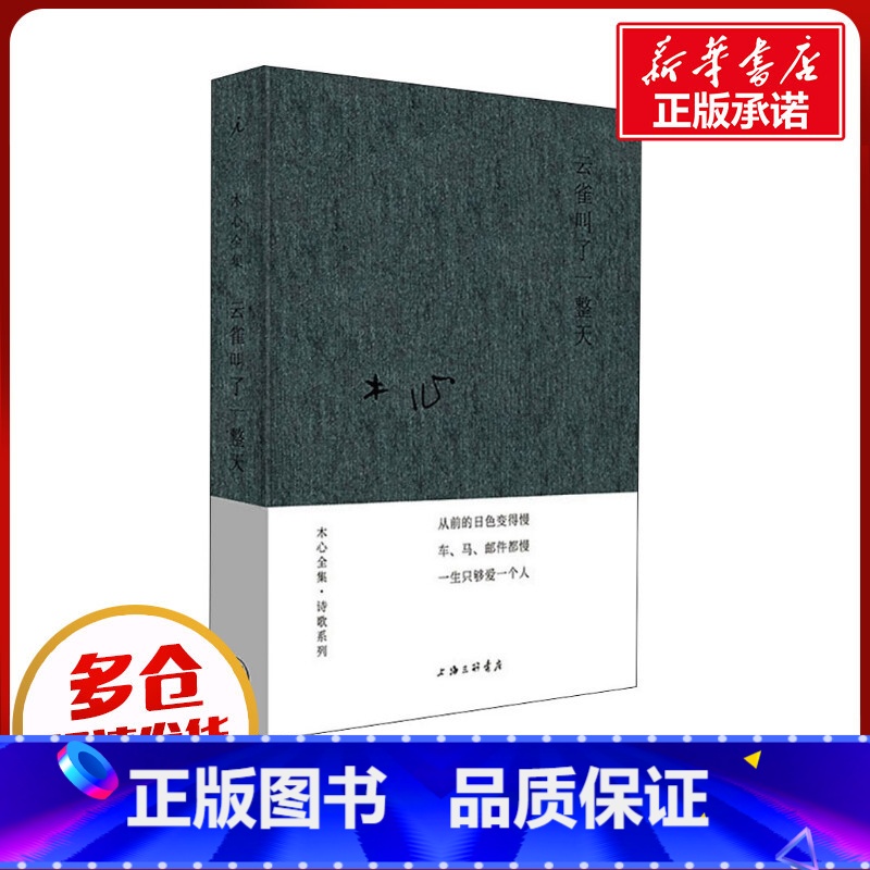 【正版】云雀叫了一整天 木心 著 自由组合套装文学 书店图书籍 上海三联书店