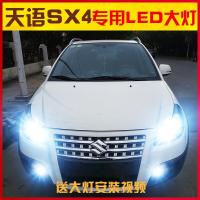 适用适用12-13-16款铃木天语SX4改装LED大灯专用灯泡高亮远近光 【天语SX4】远 【天语SX4】近光led/一
