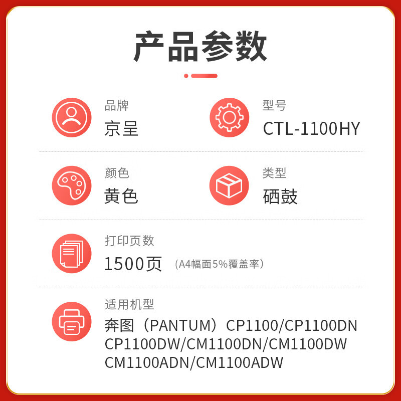 京呈 CTL-1100HY 粉盒 大容量版 1500页 1支 黄色 适奔图CP1100DW CP1100DN高清大图