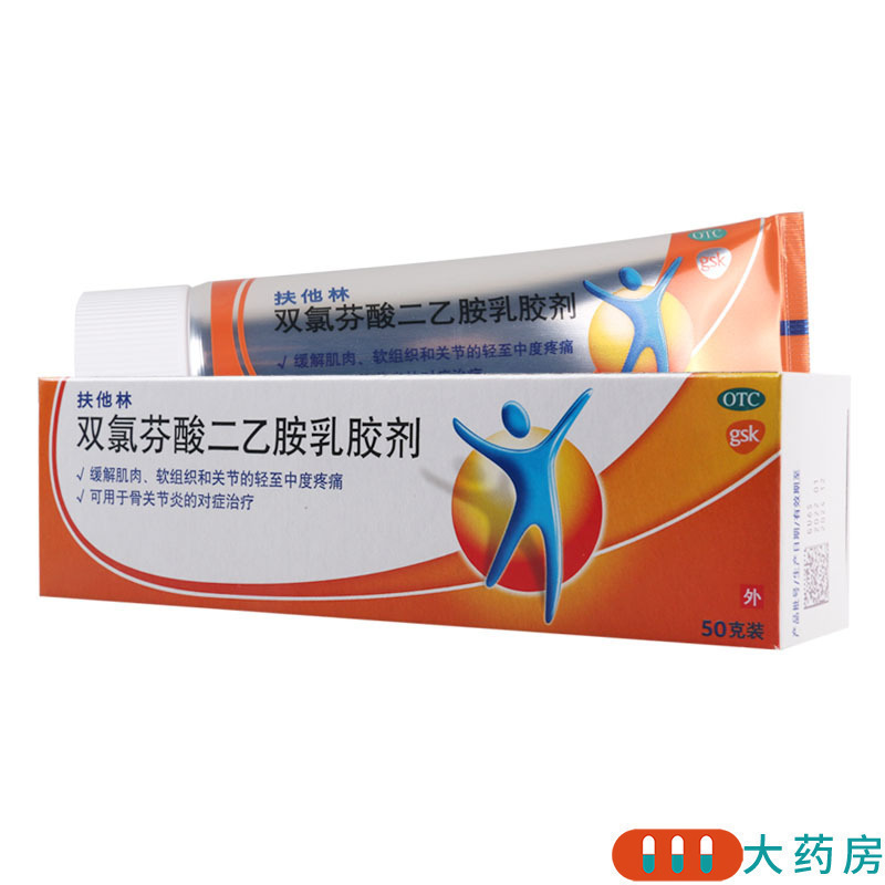 [2盒]扶他林 双氯芬酸二乙胺乳胶剂 50g*1支/盒*2盒治疗关节炎