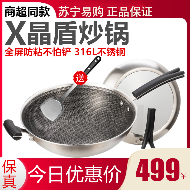 新品 苏泊尔（SUPOR）CC32JA1 炒锅X晶盾304不锈钢不粘锅少油烟家用炒菜锅燃气电磁炉通用