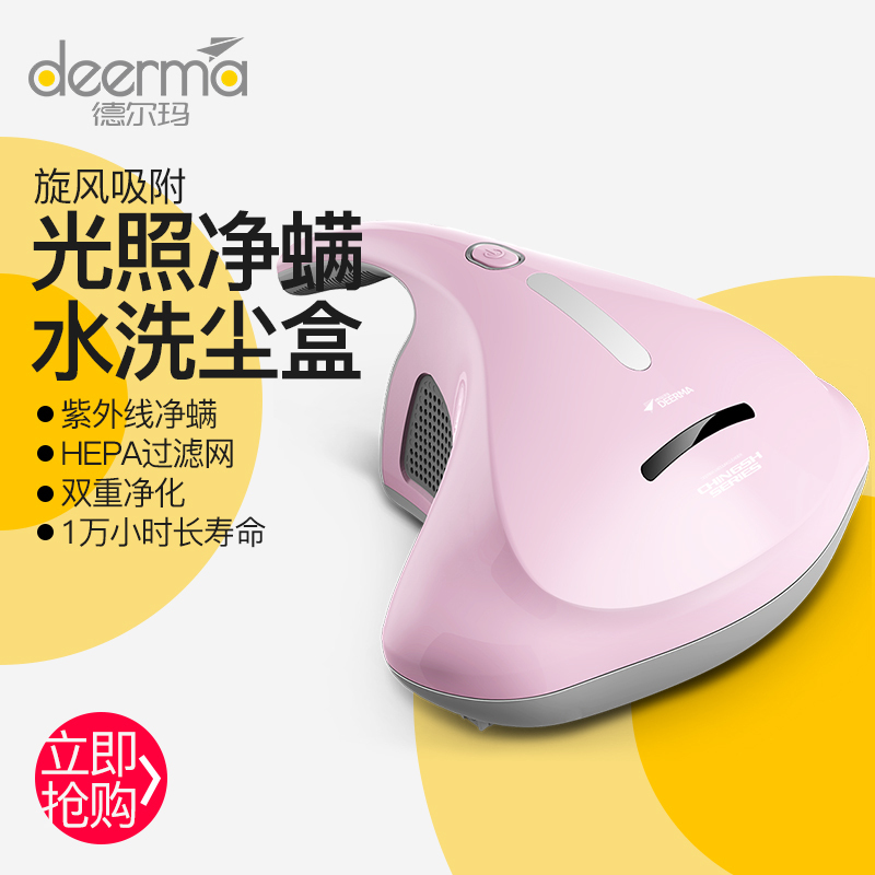 德尔玛(Deerma)吸尘器 CM300 UV紫外线除螨仪 小巧迷你 手持吸尘器家用 350W尘盒尘桶集尘吸尘扫地机