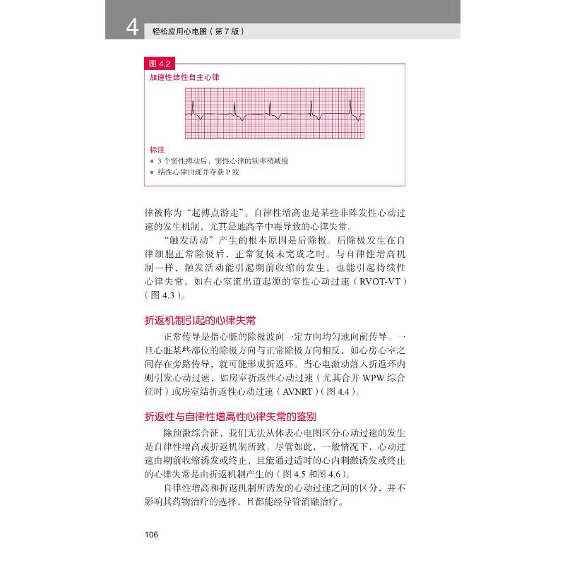醉染图书轻松应用心电图(第7版)9787565926242高清大图