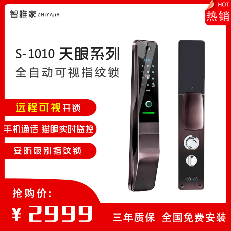 智雅家S1010全自动可视指纹锁猫眼监控专用防盗门锁手机远程自动上锁磁卡密码电子锁智能家居设备 香槟金
