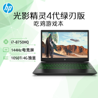 惠普(hp) 光影精灵4代Pav Laptop爆款15-cx0061TX15.6英寸游戏本笔记本电脑（I7-8750H 1TB+128GB GTX1050TI 144HZ电竞屏）