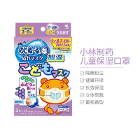 [儿童加湿口罩]小林制药(KOBAYASHI) 儿童香味加湿透气防防尘防雾霾口罩 3套/盒 紫色葡萄味