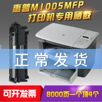 出众适用惠普m1005mfp硒鼓易加粉HP m1005墨盒激光打印一体机laserjet