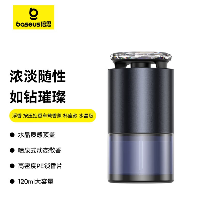 倍思(BASEUS)浮香 按压控香车载香薰(杯座款) 规格:玉兰薰衣香 深空灰C20339301812-00