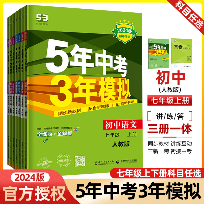 同步练习[人教版]语数英物政史地生8科全套 八年级下 [正版]2024五年中考三年模拟七八九年级上下册人教版语文数学英语高清大图