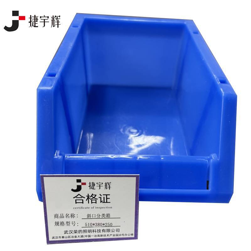 捷宇辉斜口分类箱510mm*380mm*250mm/个高清大图