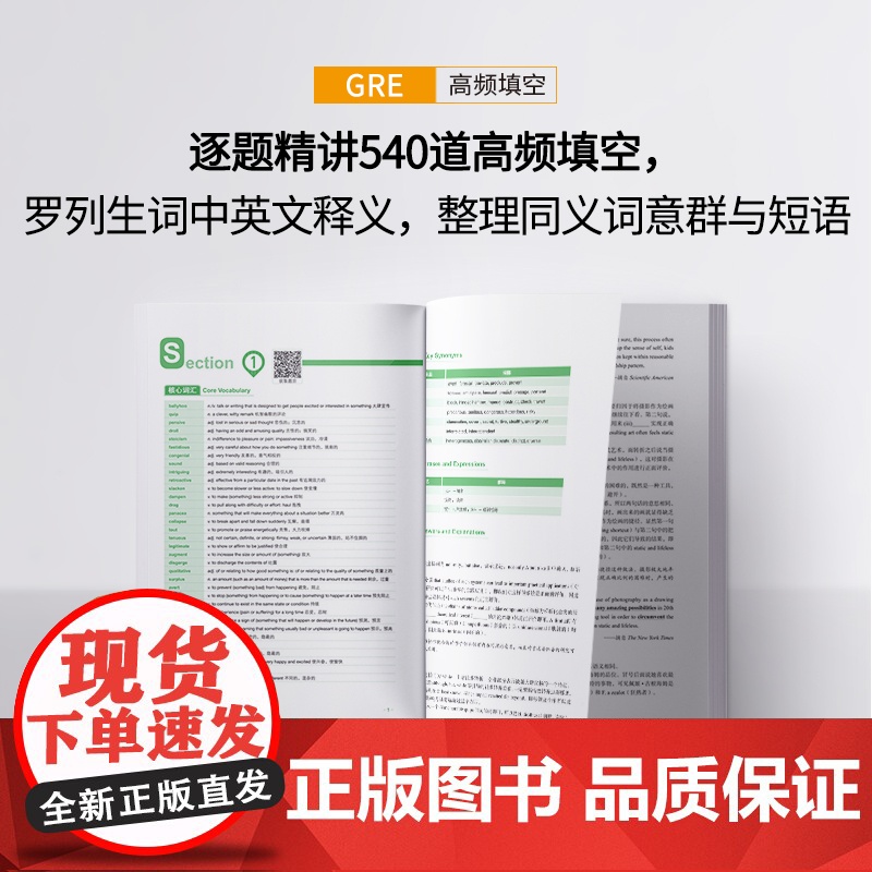 [新东方店]GRE高频填空完全解析1 GRE考试机经单词佛脚词书籍 GRE备考技巧策略 语文填空 六选二难题网课 英语官高清大图