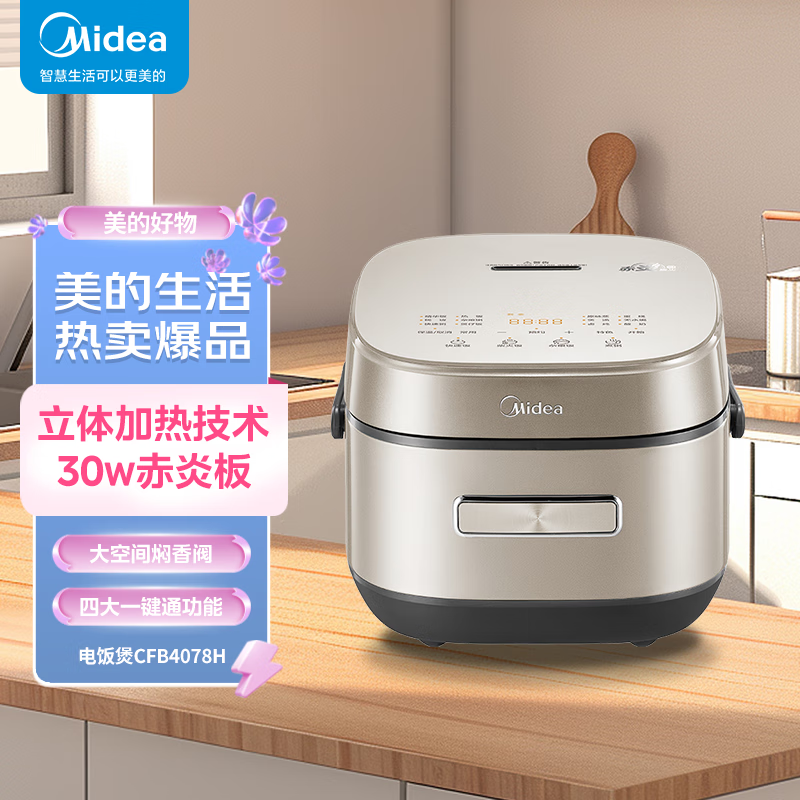 美的(Midea)电饭煲花瓣IH赤炎炭火Pro家用电饭锅电磁上下双热源立体加热电饭煲 MB-CFB4078H ZH高清大图