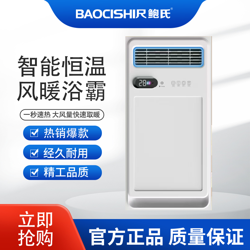 尺鲍氏 智能电器 浴霸(bp-01)安全速热 强劲双核取暖浴霸卫生间多功能浴室暖风机