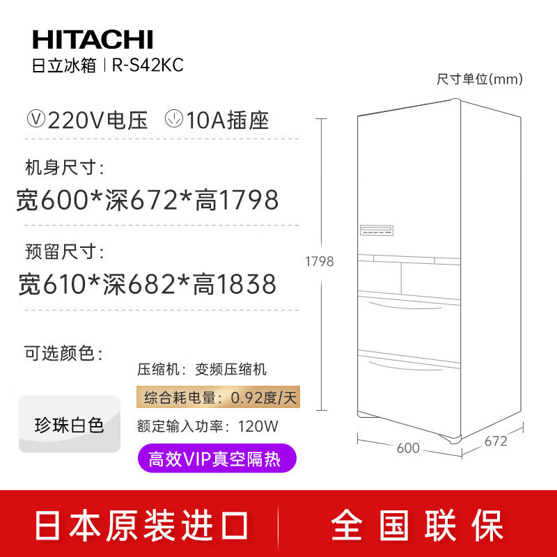 Hitachi/日立401L日本原装无霜风冷多门保鲜变频节能冰箱R-S42KC 珍珠白色