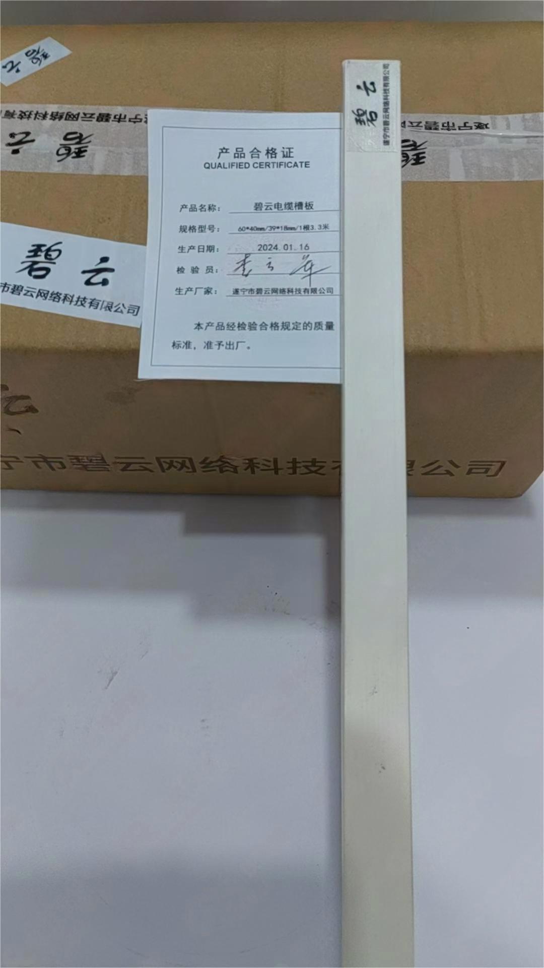 碧云 电缆槽板 60*40mm/39*18mm/1根3.3米 根高清大图