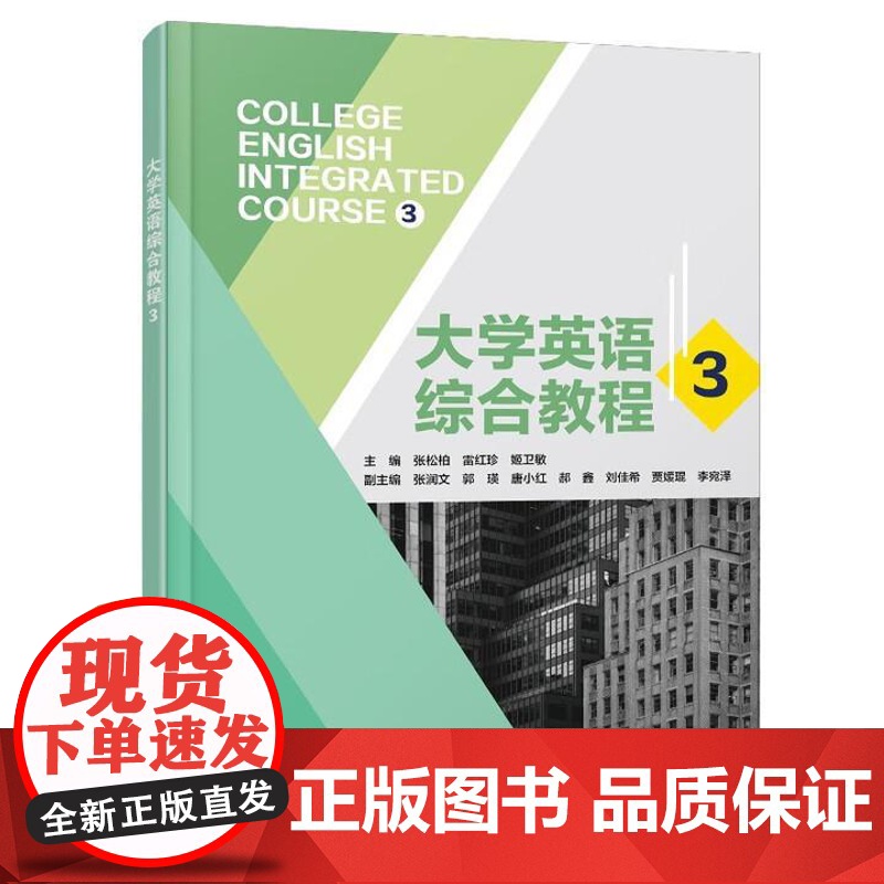 大学英语综合教程3 张松柏 西安电子科技大学出版社9787560673806高清大图