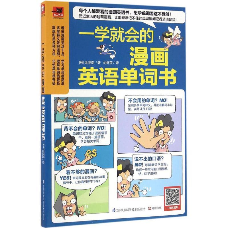 一学就会的漫画英语单词书图片