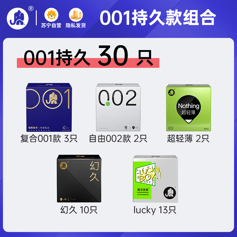 大象避孕套复合001超薄聚氨酯0.01隐形裸入款男用官方正品自营旗舰店30只装
