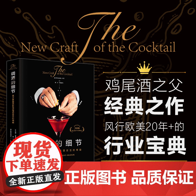 调酒的细节+液体的智慧 2本套 鸡尾酒调制 调配 配方 手法 北京科学技术高清大图