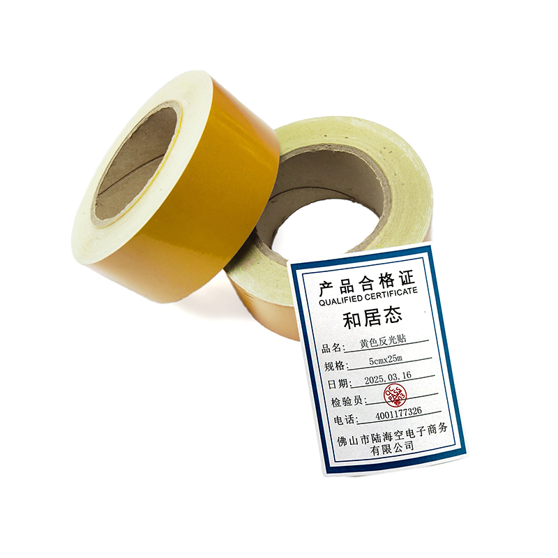 和居态 黄色反光贴 5cmx25m 卷