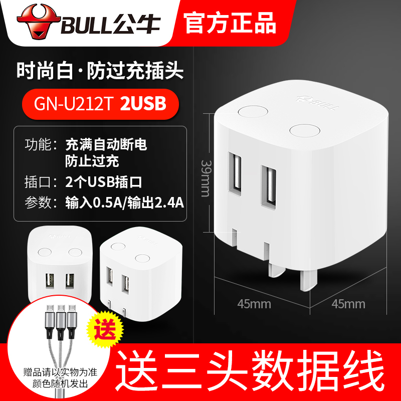 公牛充电器usb插座18w快充苹果安卓手机防过充自动断电插头旗舰店