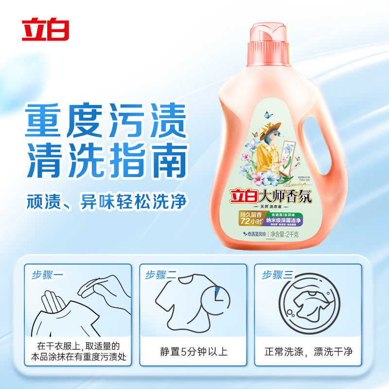 立白大师香氛香水洗衣液2kg奇遇蓝风铃持久留香洁净去顽渍去异味高清大图
