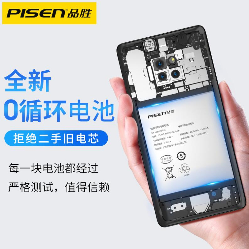品胜(pisen) 华为mate20x 电池 手机电池更换 4900毫安