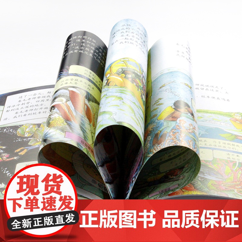 海底探险平装单本神奇校车第一辑单本绘本科普百科适合4岁以上蒲公英正版童书神奇的校车第1辑单本贵州人民出版社正版童书高清大图