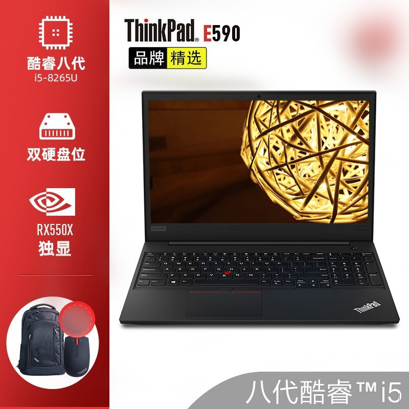 ThinkPad E590 15.6英寸独显 四核i5-8265U 16G内存1TB大容量固态硬盘