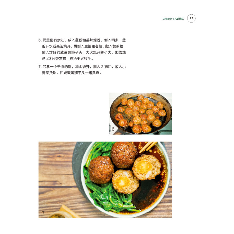 [正版]好好吃饭好好爱 家常菜谱大全做法 新手家常菜 家常菜谱家用新手学特色菜谱大全菜谱做饭书籍菜谱大全高清大图
