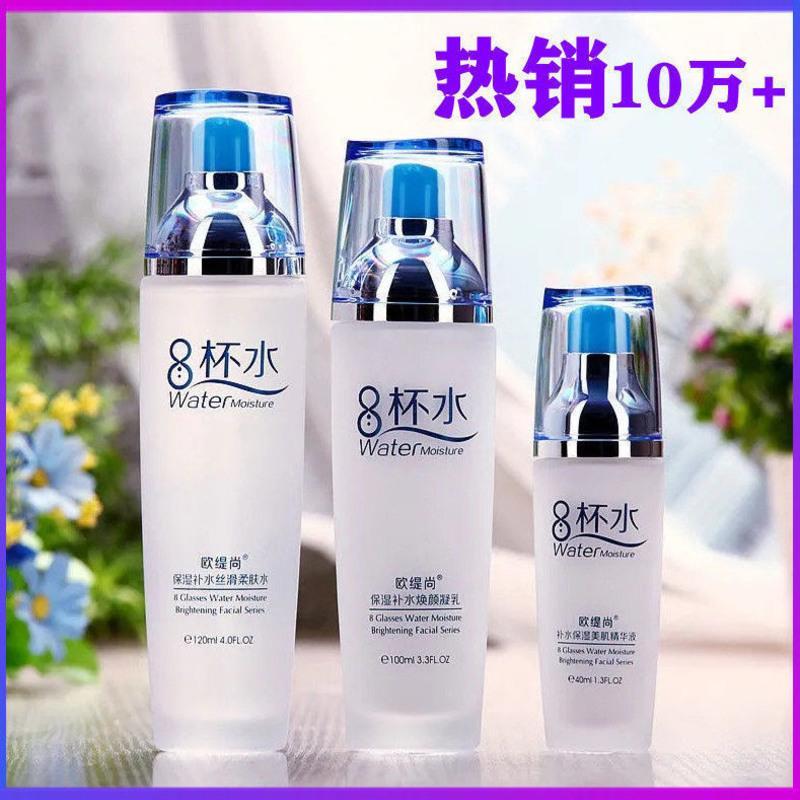 八杯水护肤品水乳套装学生女美白补水保湿面霜爽肤水化妆品 [水]+礼品