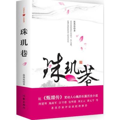 珠玑巷