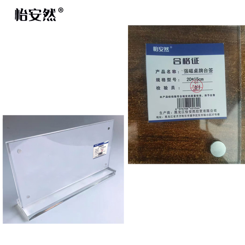 怡安然 强磁桌牌台签 20*15cm 个高清大图