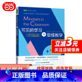 【正版】可见的学习与思维教学：让教学对学生可见，让学习对教师可见（“2017教师喜爱的100本书”，“成长型思维模式教