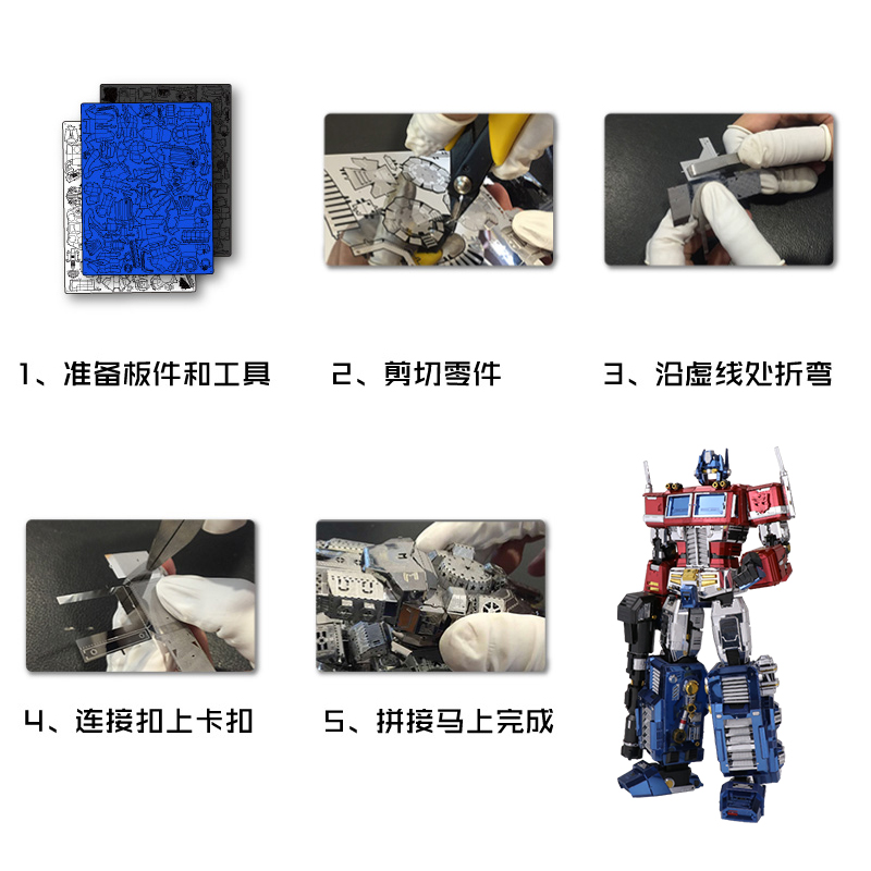 艺模3d立体金属拼图正版变形玩具金刚5手工拼装模型机器人擎天柱 变5擎天柱拼图模型