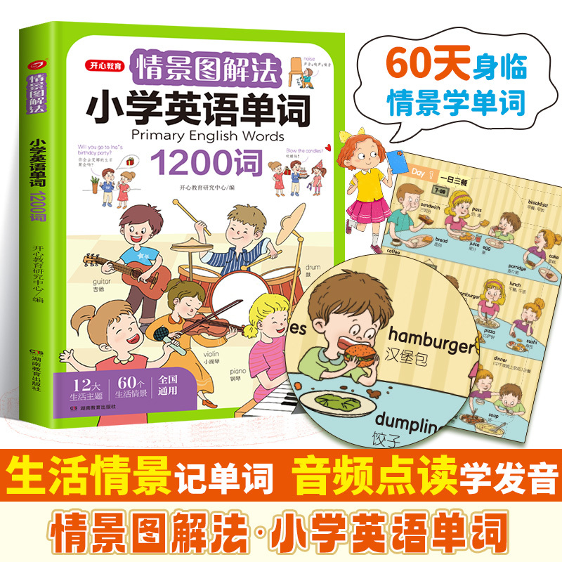 2本全套]177语法+1200单词 小学通用 [正版]抖音同款情景图解法小学英语语法177个语法知识大全英语单词1200