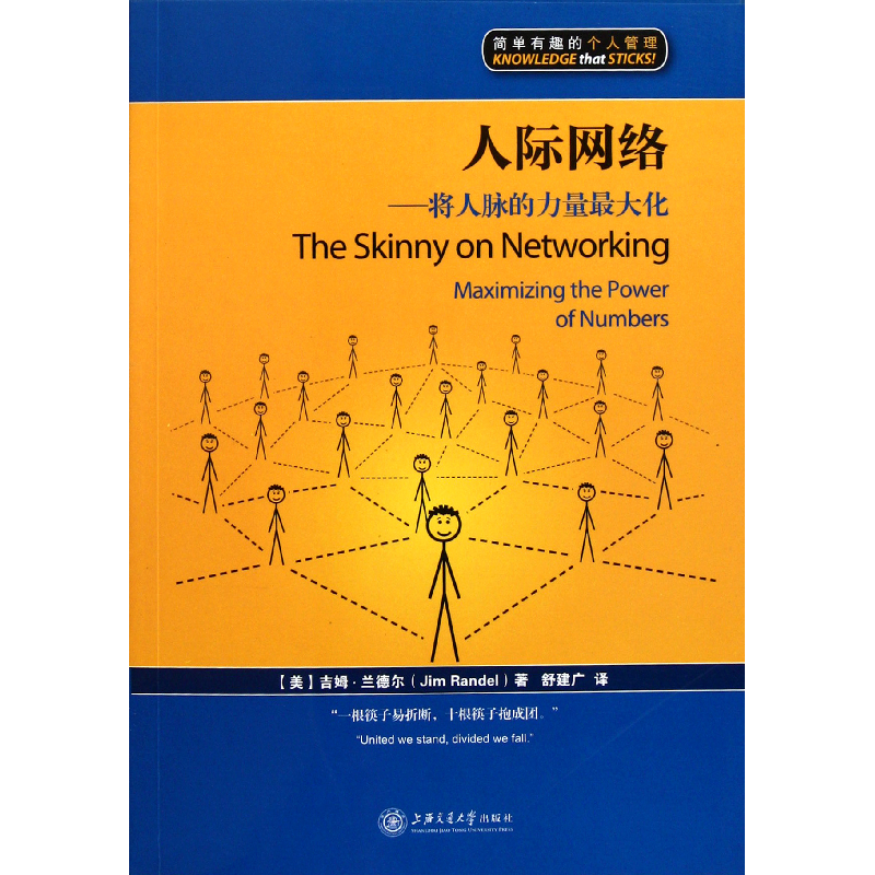 音像人际网络--将人脉的力量化(美)吉姆?兰德尔