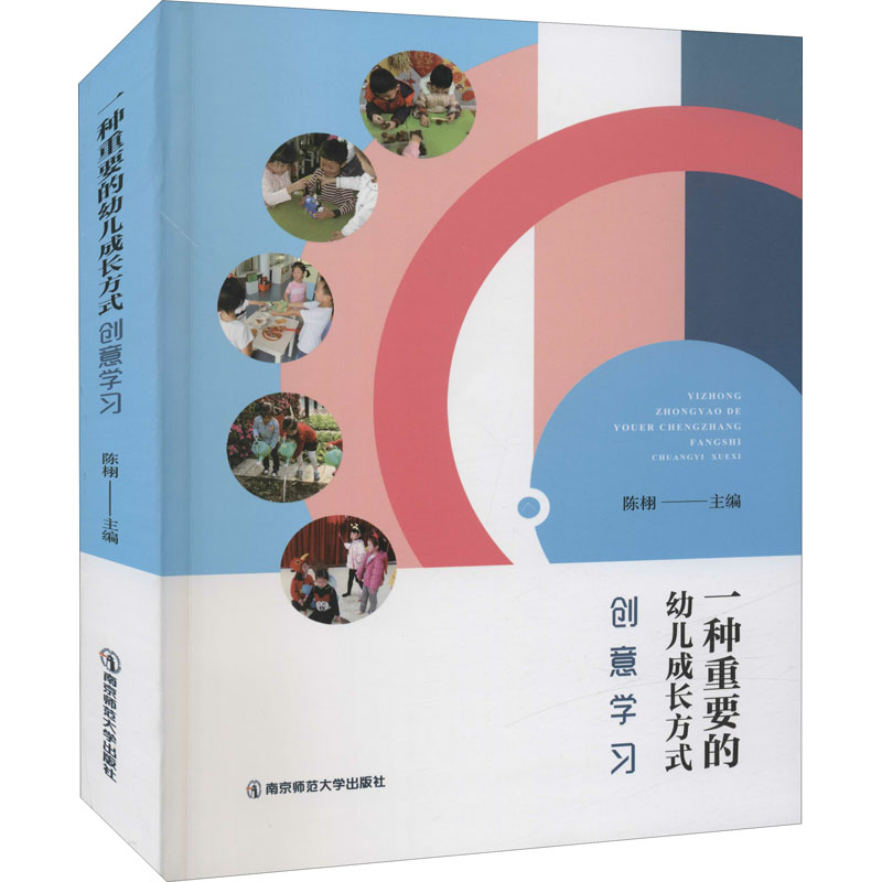 [M]一种重要的幼儿成长方式 创意学习-9787565147746高清大图