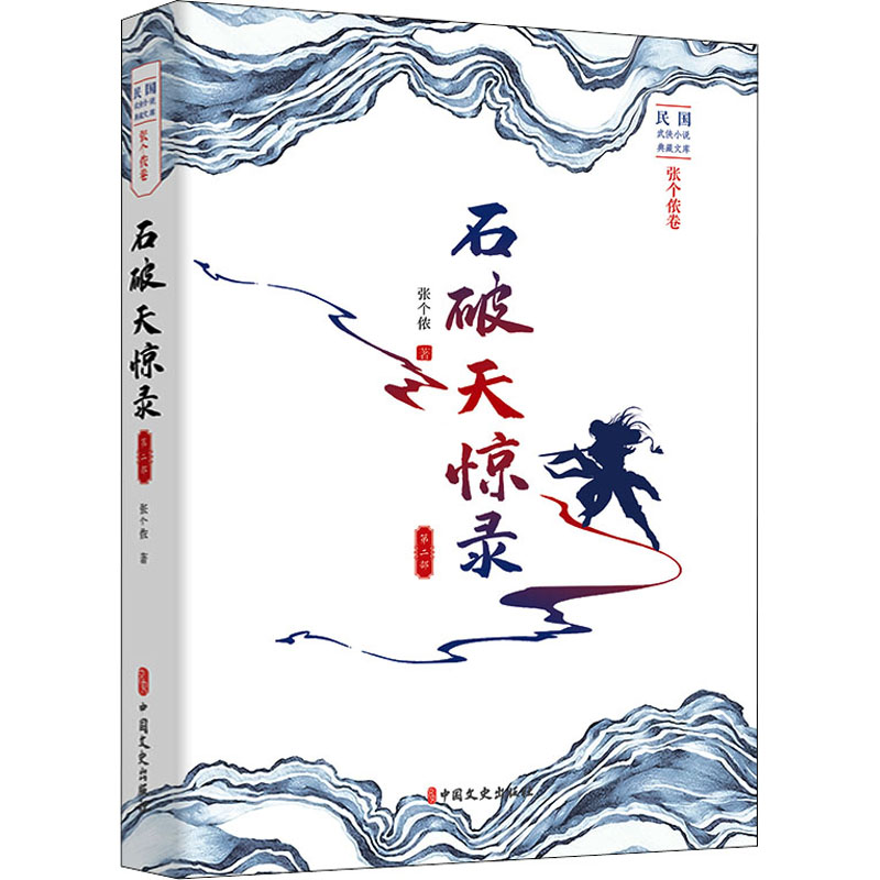 音像石破天惊录 第2部张个侬