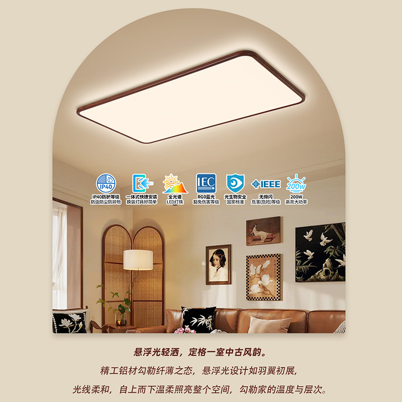 雷士照明中古风吸顶灯超薄超亮胡桃木纹客厅卧室灯全光谱全屋灯具高清大图