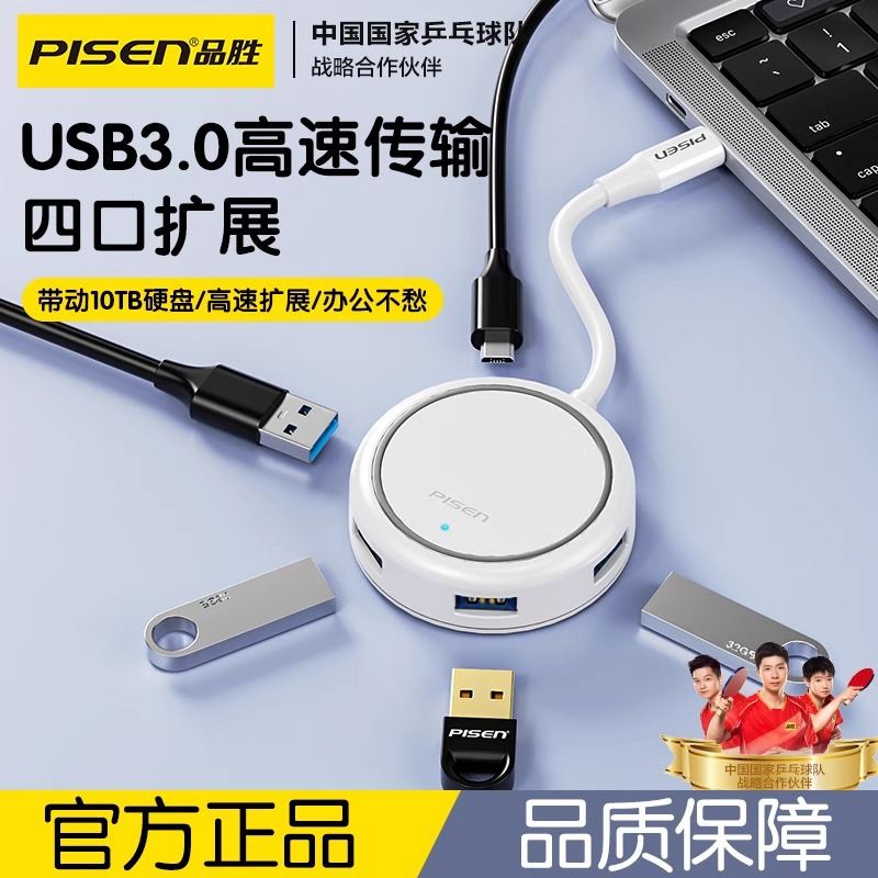 品胜TYPEC接口转换器4口拓展坞集线器适用TYPE-C口苹果华为联想等电脑平板手机连接鼠标打印机一分4USB分线器等